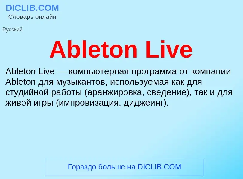 Τι είναι Ableton Live - ορισμός