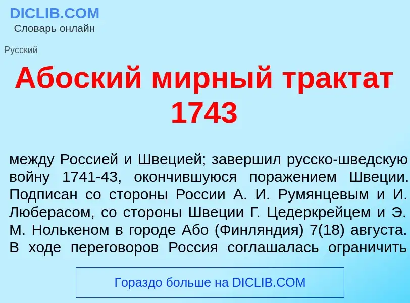 What is <font color="red">А</font>боский м<font color="red">и</font>рный тракт<font color="red">а</f