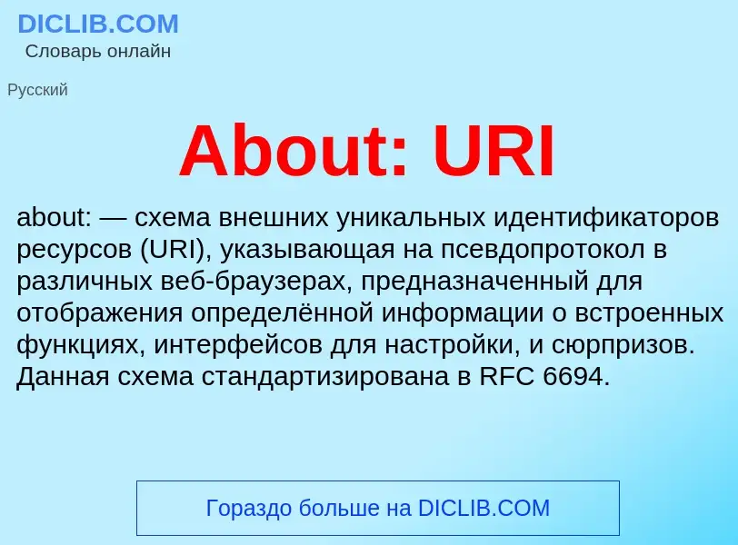 Τι είναι About: URI - ορισμός