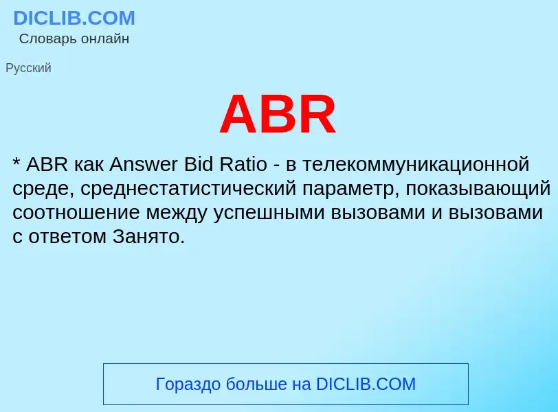 What is ABR - meaning and definition