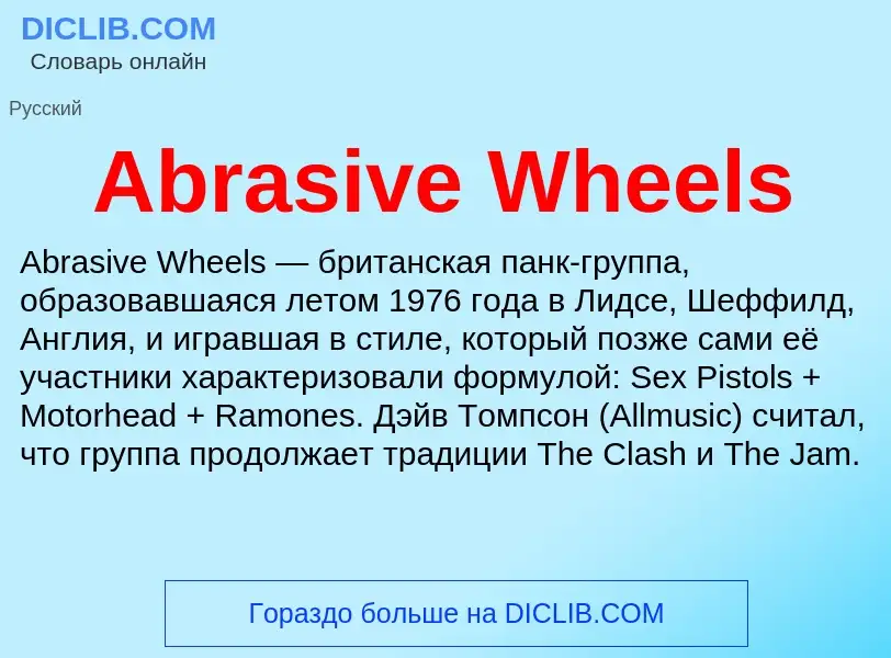 Τι είναι Abrasive Wheels - ορισμός