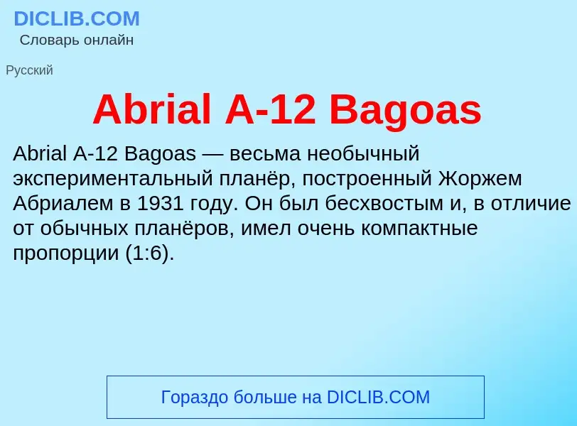 Τι είναι Abrial A-12 Bagoas - ορισμός