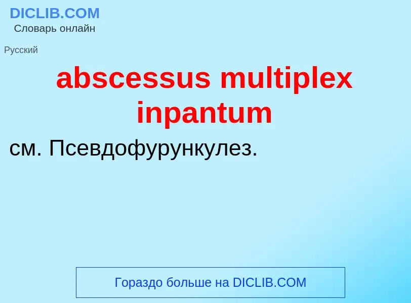 What is abscessus multiplex inpantum - definition