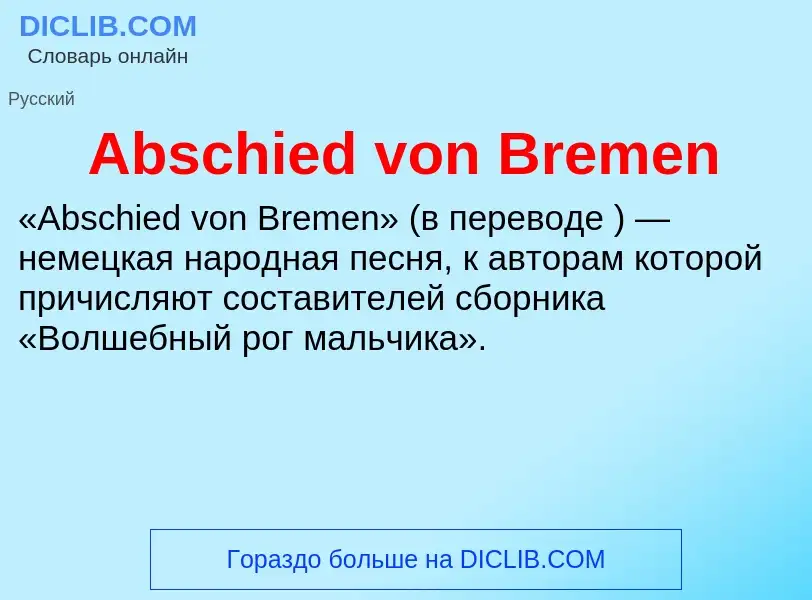 Τι είναι Abschied von Bremen - ορισμός