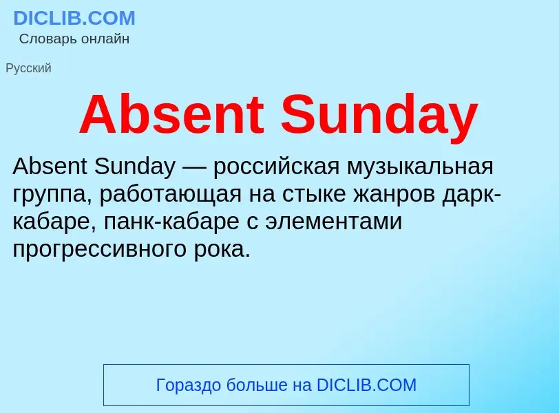 Τι είναι Absent Sunday - ορισμός