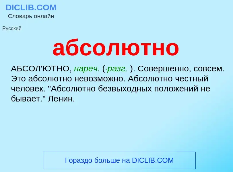 Τι είναι абсолютно - ορισμός