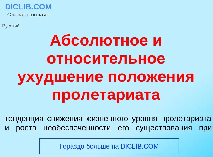 Что такое Абсол<font color="red">ю</font>тное и относ<font color="red">и</font>тельное ухудш<font co