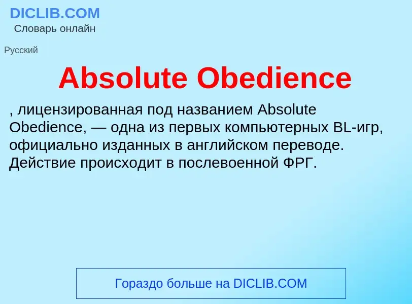 Τι είναι Absolute Obedience - ορισμός