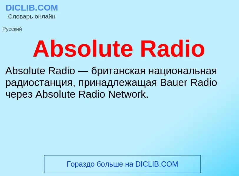 Τι είναι Absolute Radio - ορισμός