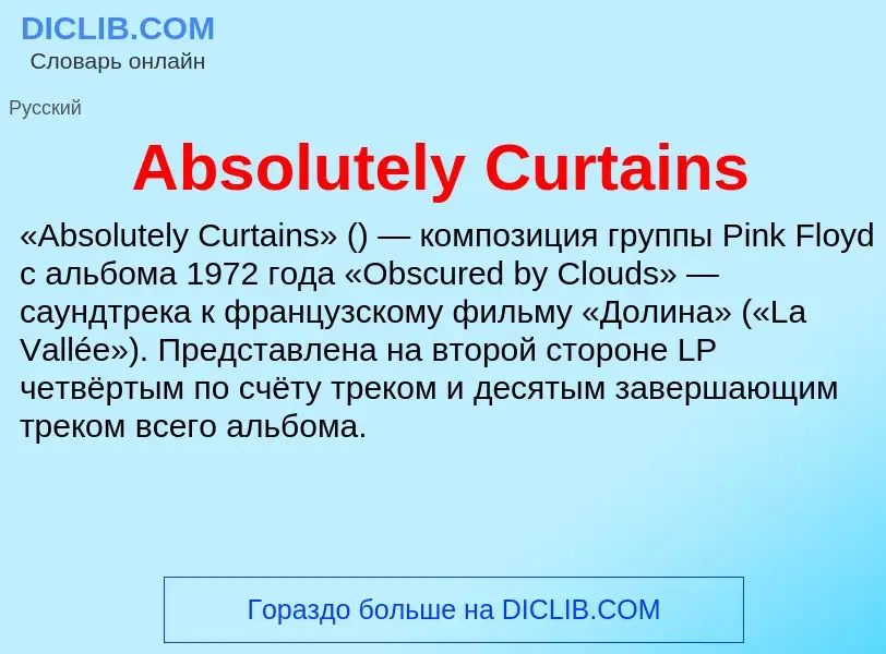 Τι είναι Absolutely Curtains - ορισμός