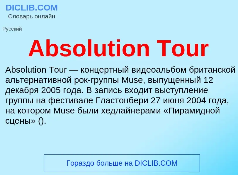 Τι είναι Absolution Tour - ορισμός