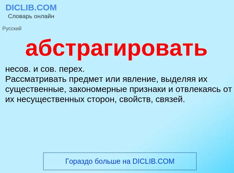 O que é абстрагировать - definição, significado, conceito