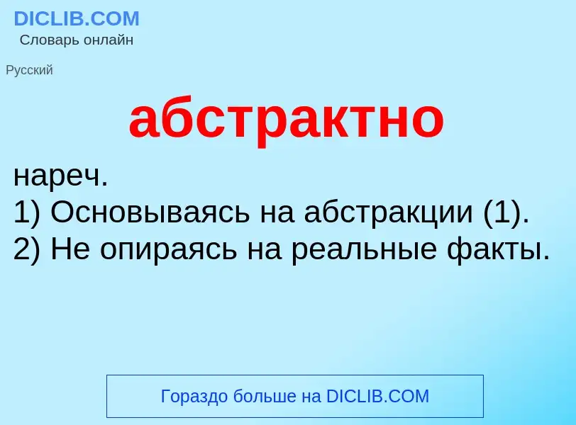 O que é абстрактно - definição, significado, conceito