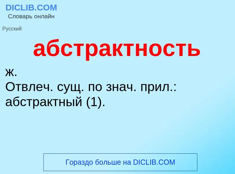 What is абстрактность - definition