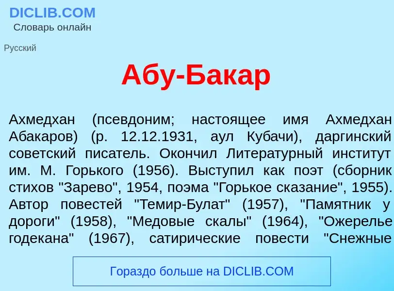 ¿Qué es Аб<font color="red">у</font>-Бак<font color="red">а</font>р? - significado y definición