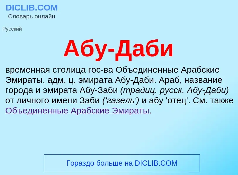 ¿Qué es Абу-Даби? - significado y definición