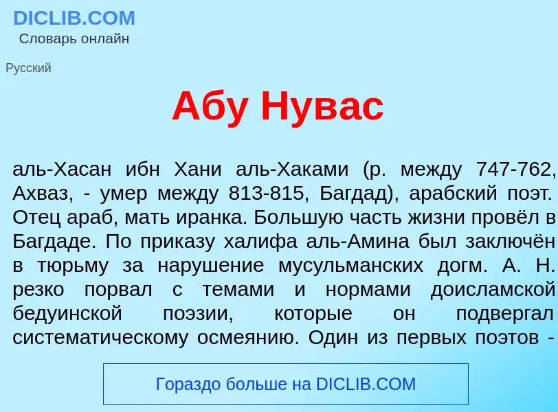 Wat is Аб<font color="red">у</font> Нув<font color="red">а</font>с - definition