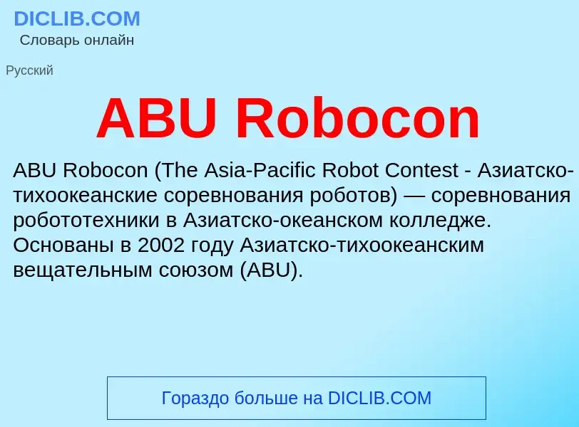 What is ABU Robocon - meaning and definition