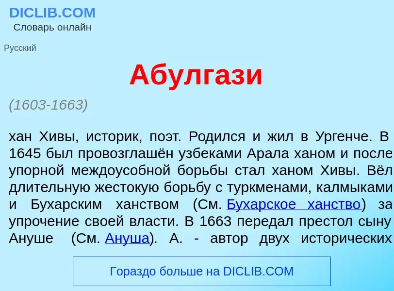 ¿Qué es Абулгаз<font color="red">и</font>? - significado y definición