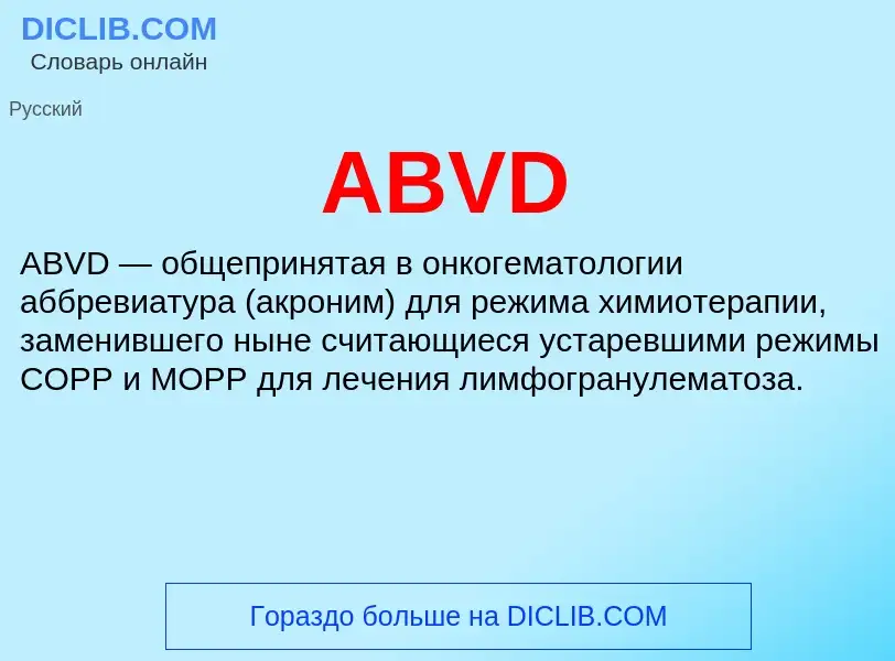 What is ABVD - meaning and definition