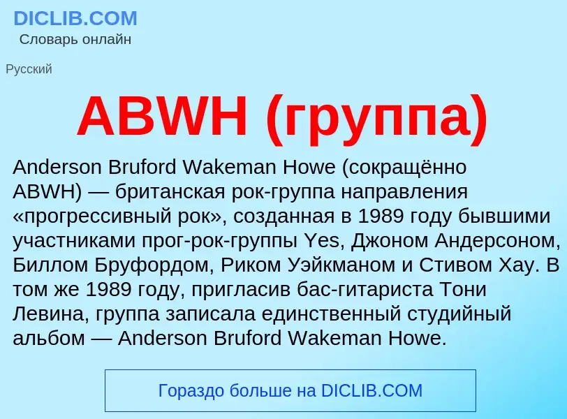 What is ABWH (группа) - meaning and definition