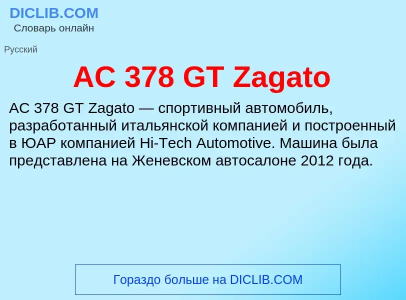 What is AC 378 GT Zagato - meaning and definition