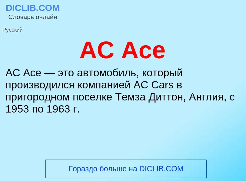 What is AC Ace - meaning and definition