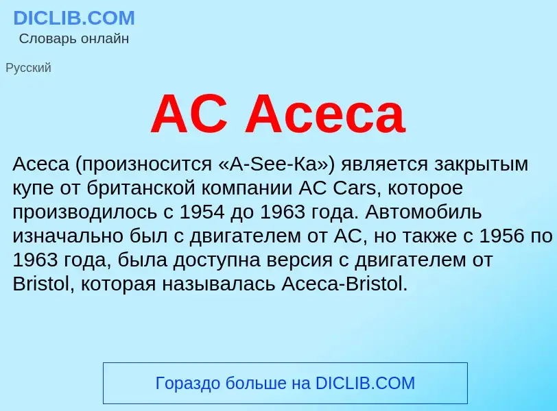 What is AC Aceca - meaning and definition