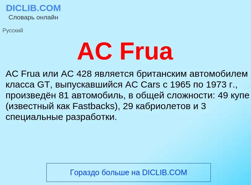 What is AC Frua - meaning and definition