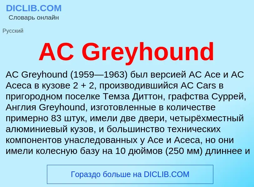 What is AC Greyhound - meaning and definition