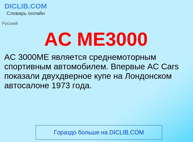 What is AC ME3000 - meaning and definition