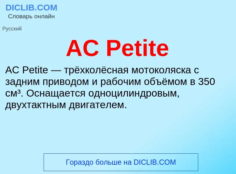 What is AC Petite - meaning and definition