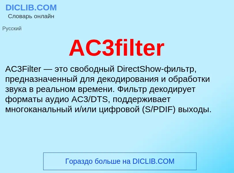 ¿Qué es AC3filter? - significado y definición