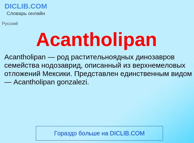 Τι είναι Acantholipan - ορισμός