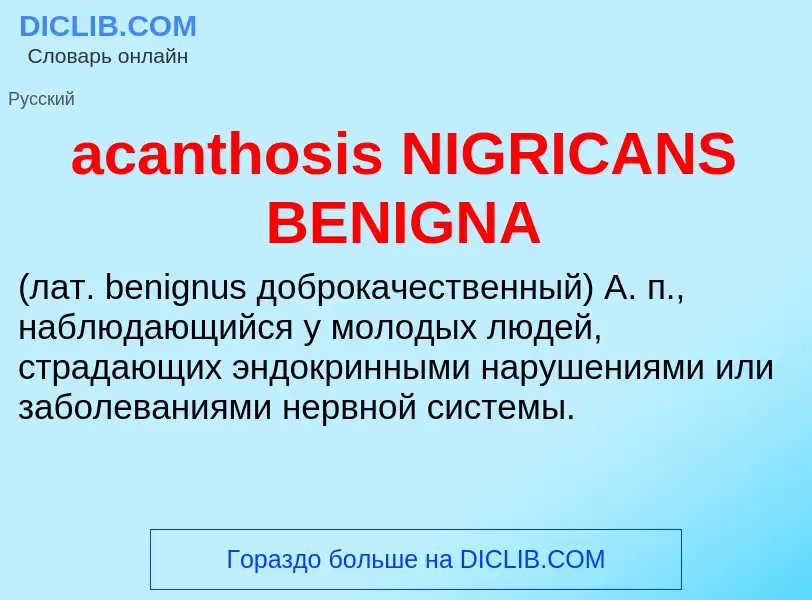 Was ist acanthosis NIGRICANS BENIGNA  - Definition