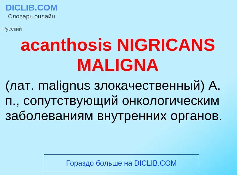 Wat is acanthosis NIGRICANS MALIGNA  - definition