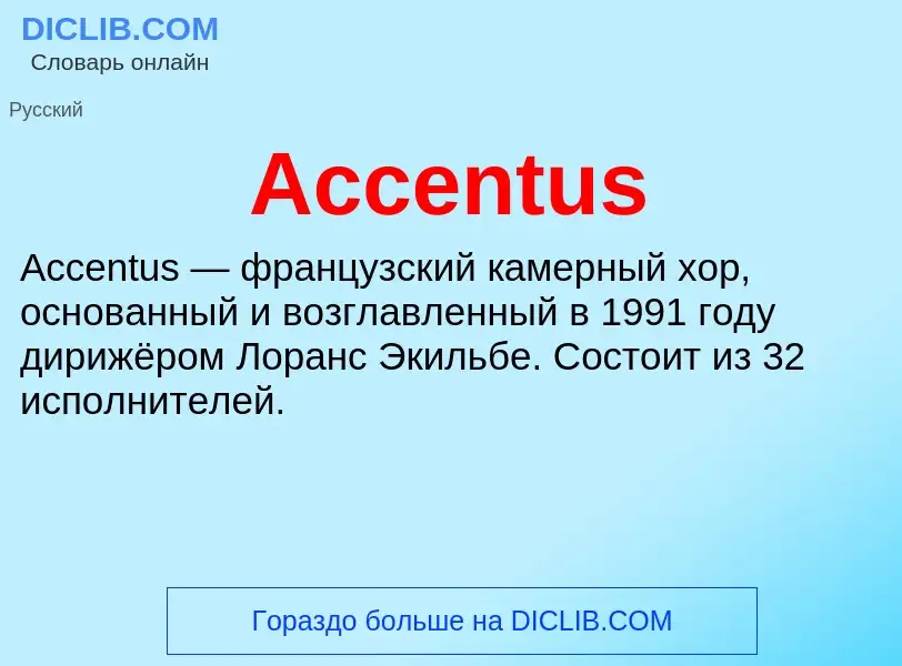 Τι είναι Accentus - ορισμός