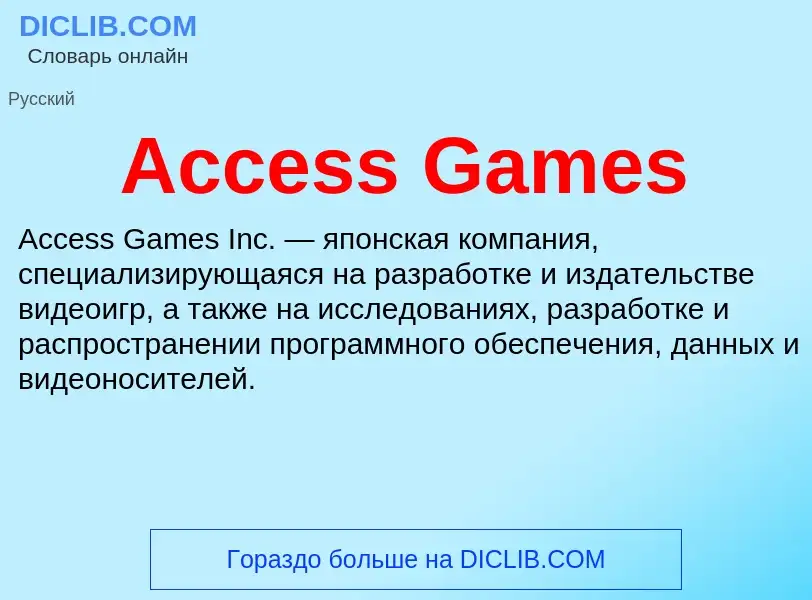 Τι είναι Access Games - ορισμός