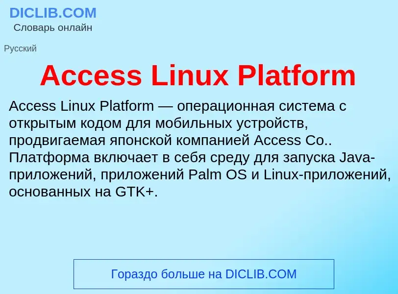 Τι είναι Access Linux Platform - ορισμός