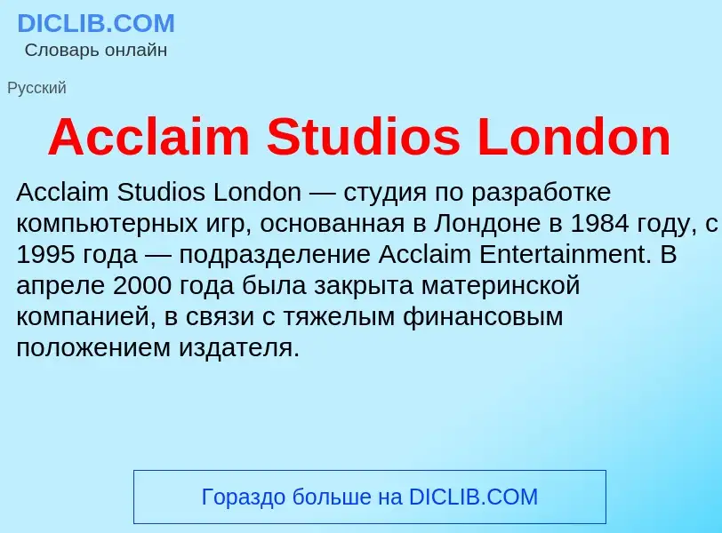 Τι είναι Acclaim Studios London - ορισμός