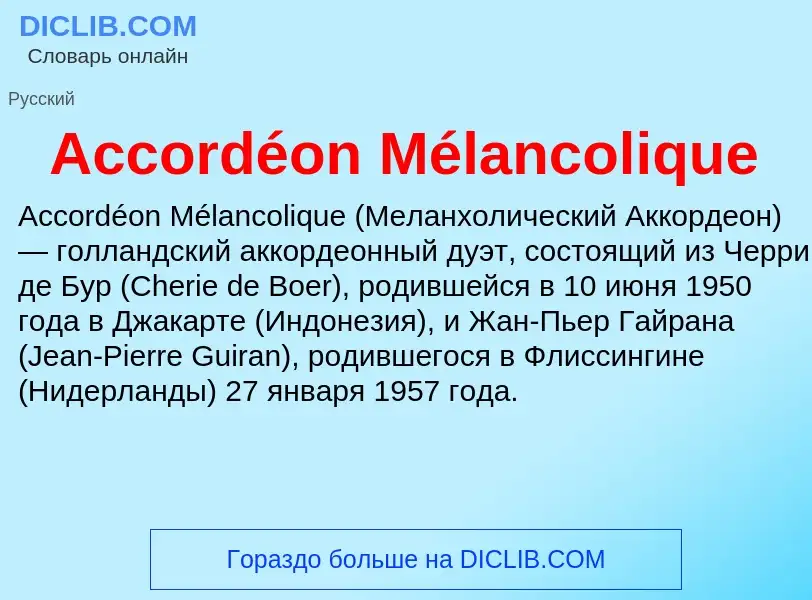 Τι είναι Accordéon Mélancolique - ορισμός