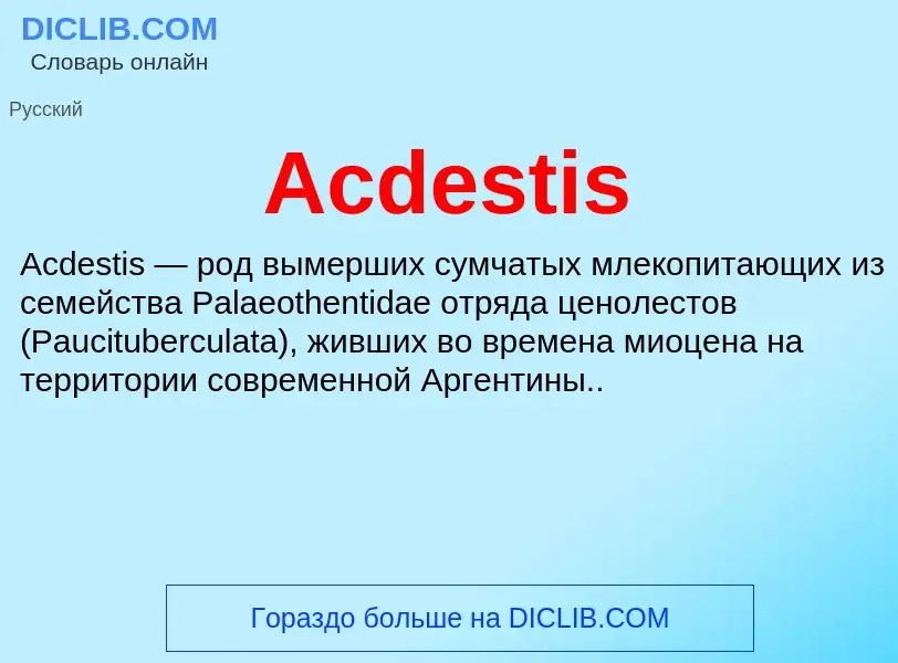 Τι είναι Acdestis - ορισμός