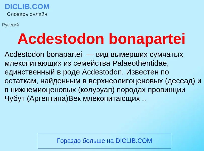 Τι είναι Acdestodon bonapartei - ορισμός