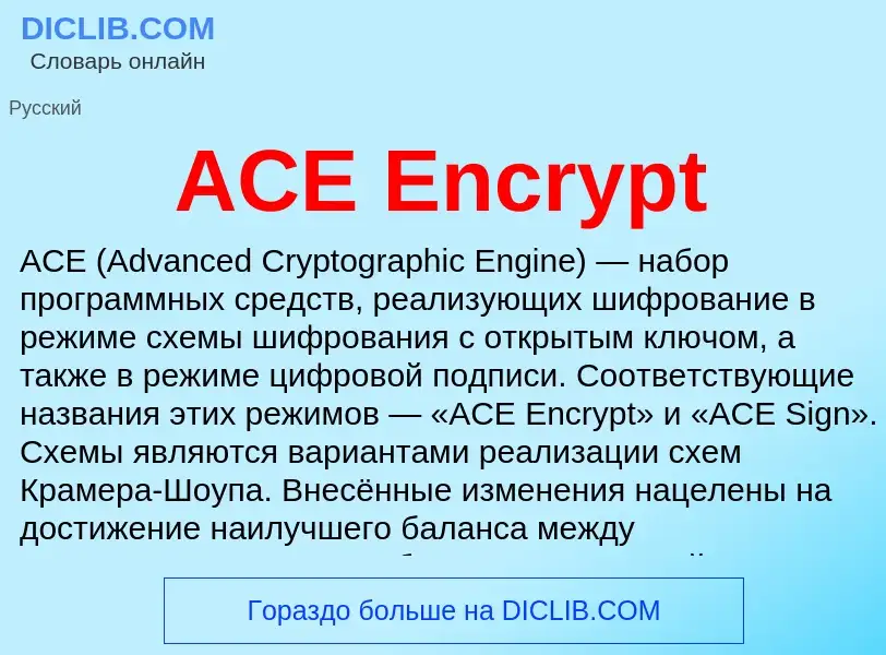 Was ist ACE Encrypt - Definition