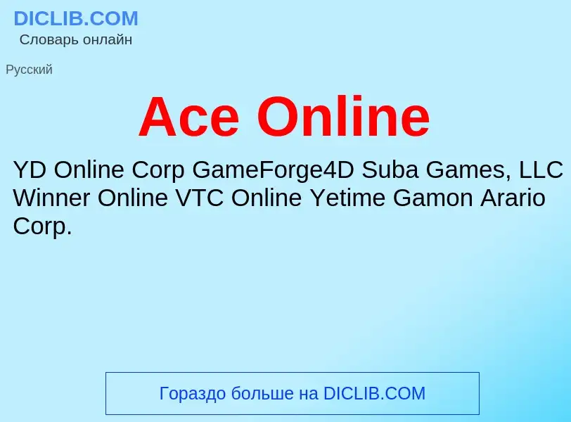 Τι είναι Ace Online - ορισμός