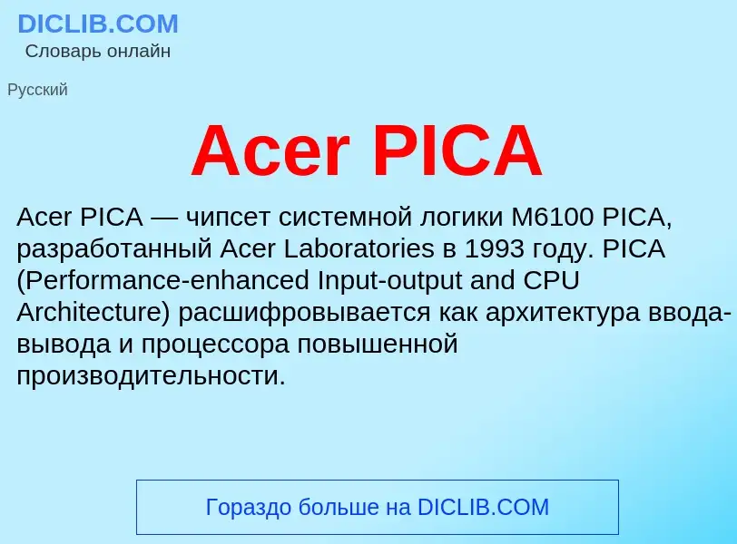 Τι είναι Acer PICA - ορισμός