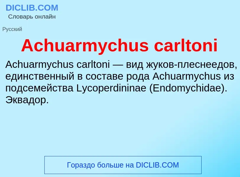 Τι είναι Achuarmychus carltoni - ορισμός