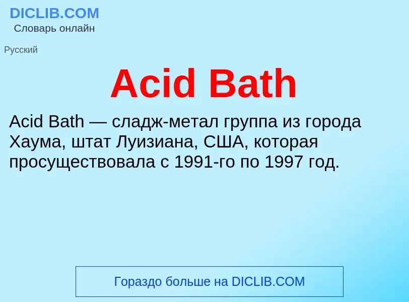 Τι είναι Acid Bath - ορισμός