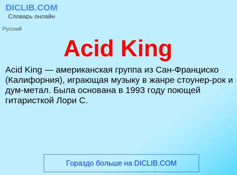 Τι είναι Acid King - ορισμός