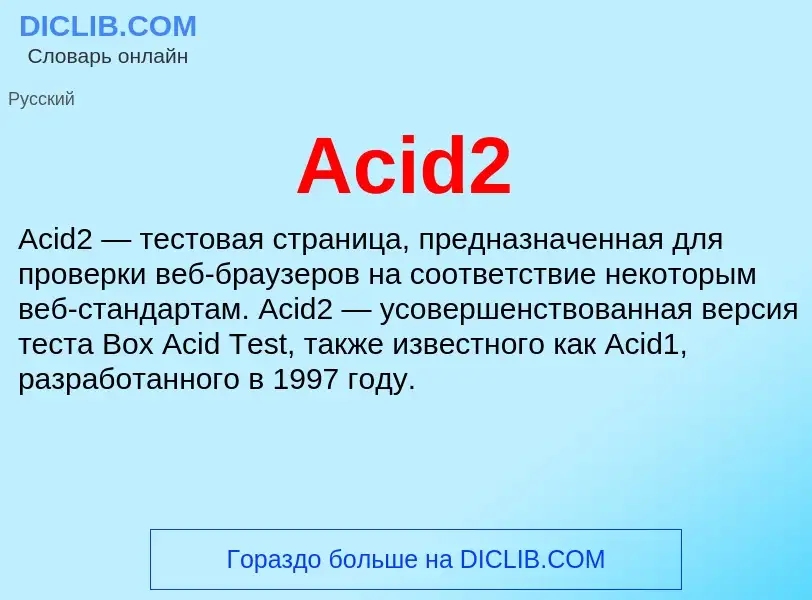 Τι είναι Acid2 - ορισμός